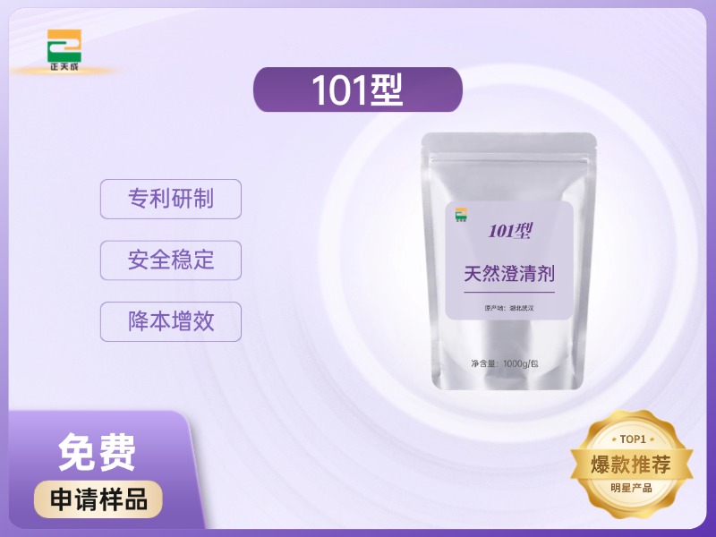 101型澄清剂