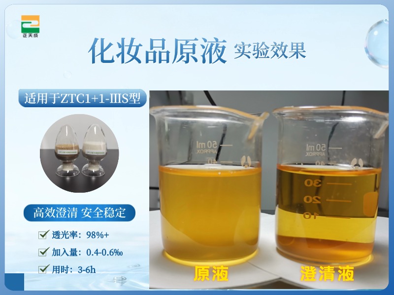 化妆品澄清剂