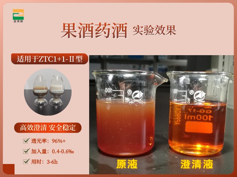 果酒澄清剂