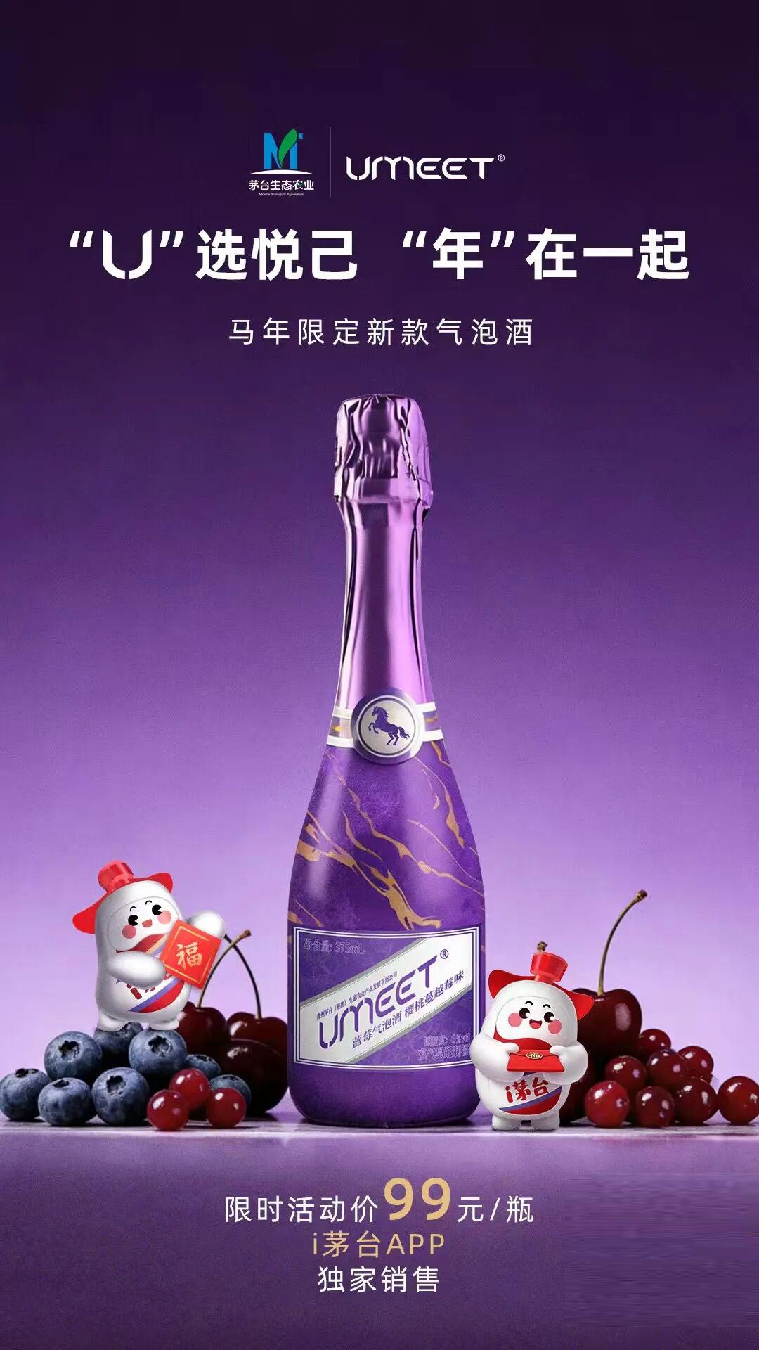 果酒行业 UMEET 蓝莓气泡酒首发